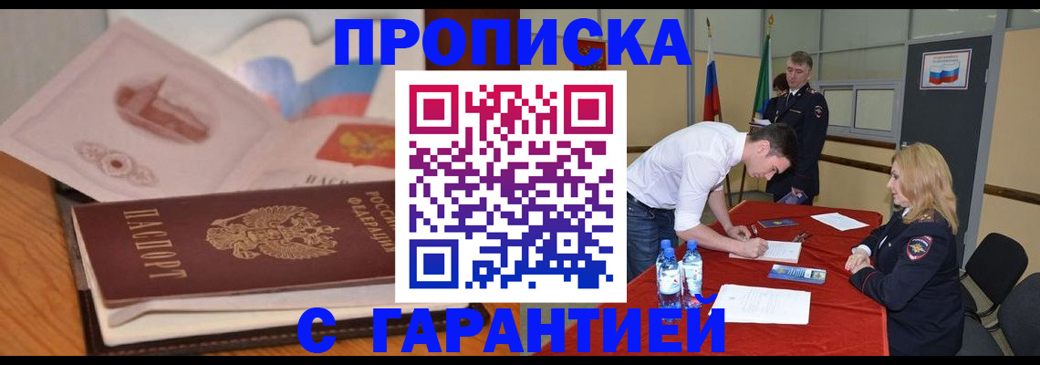 прописка штамп в Озёрах