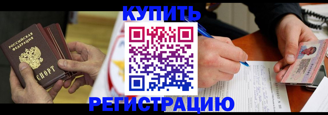 прописка штамп в Озёрах