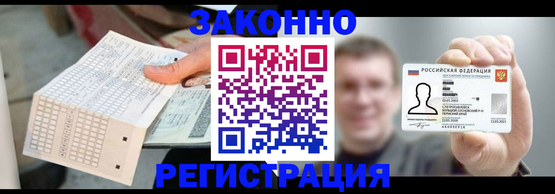 прописка законно в Озёрах